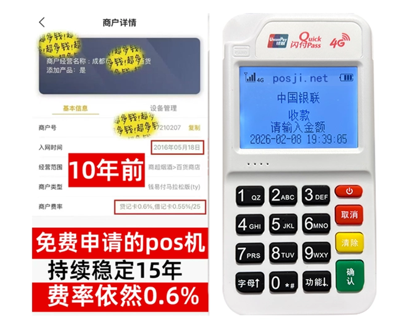 香洲如何快速通过POS机办理条件？零门槛免费领取，费率稳定保障资金安全