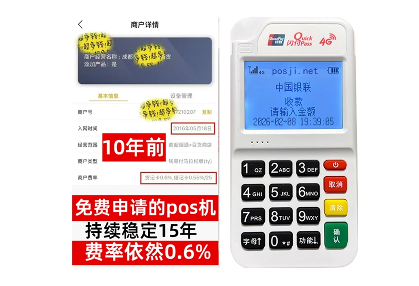 香洲企业专属POS机办理如何选择，费率稳定+秒到账，零风险放心用