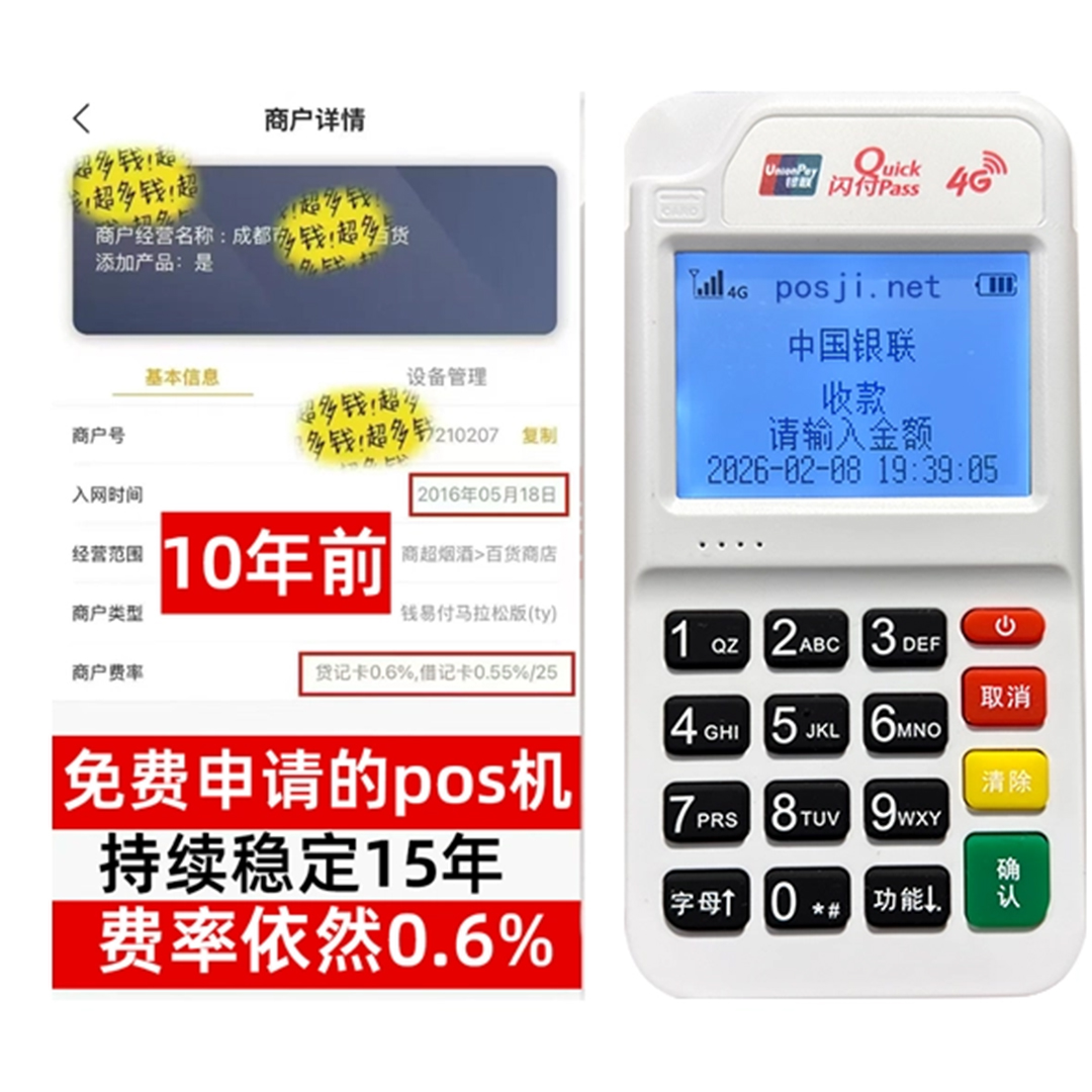 香洲如何办理费率稳定的POS机？免费领取+极速到账，省时赢商机